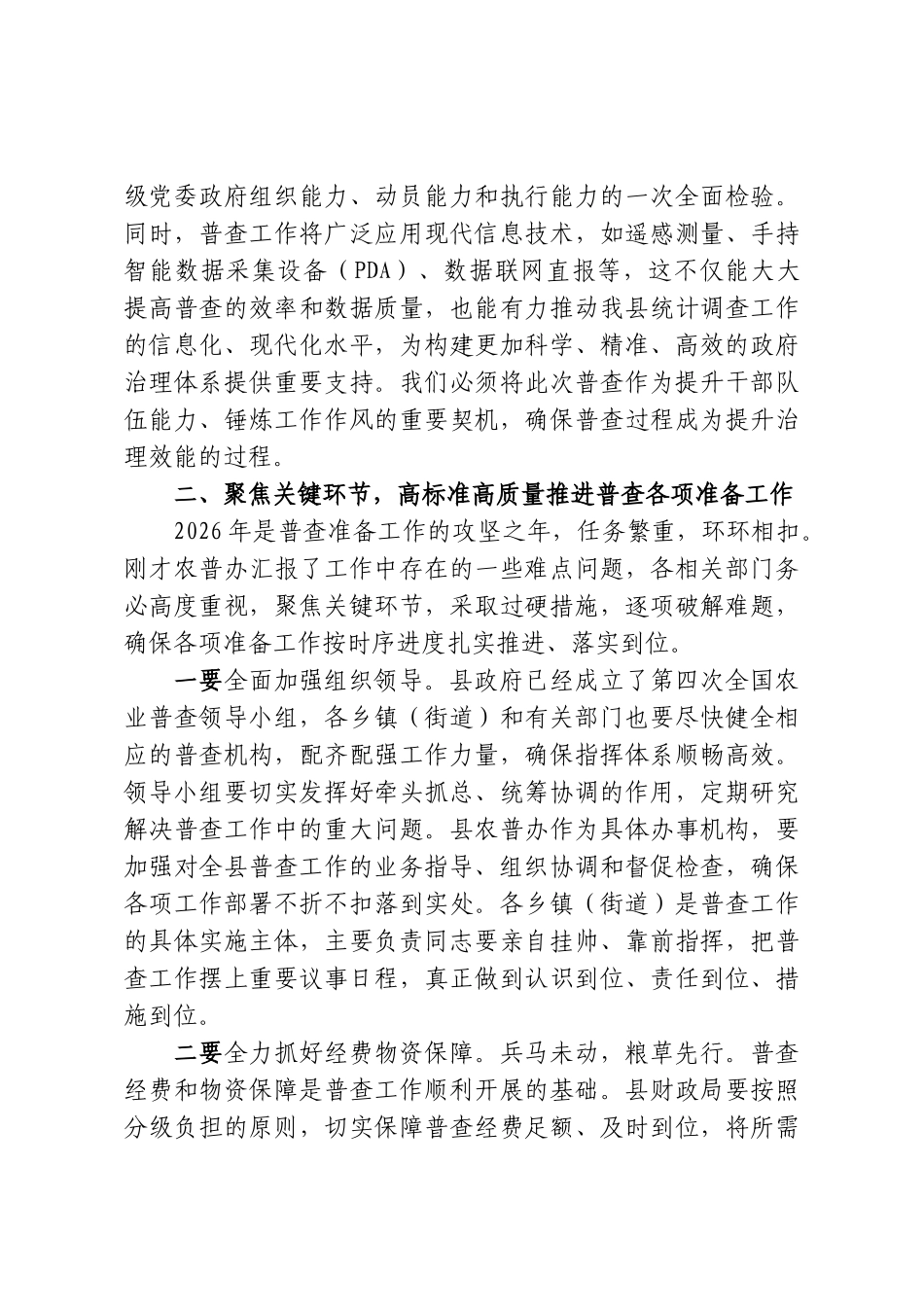 在全县第四次全国农业普查工作推进会上的讲话.doc_第3页