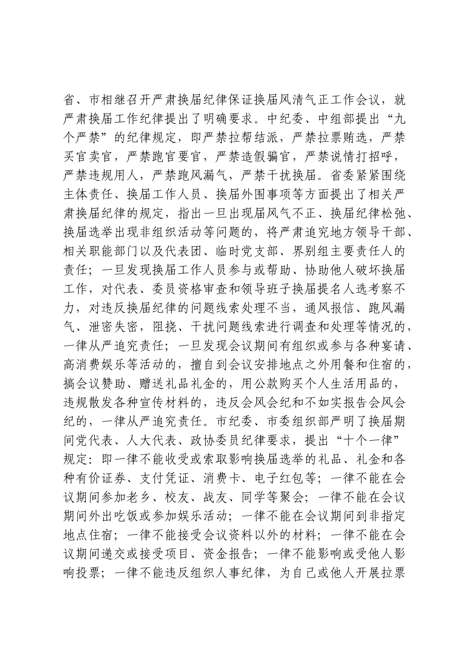 在全县纪检监察系统换届风气监督工作会议上的讲话.doc_第3页