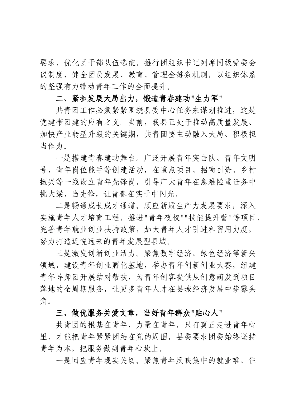 在全县团委工作专题研讨会上的发言.doc_第2页