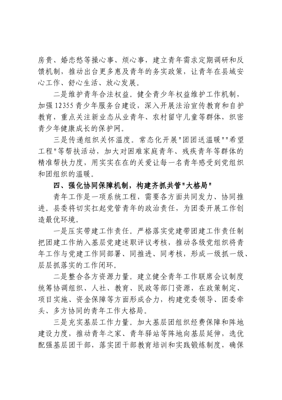 在全县团委工作专题研讨会上的发言.doc_第3页