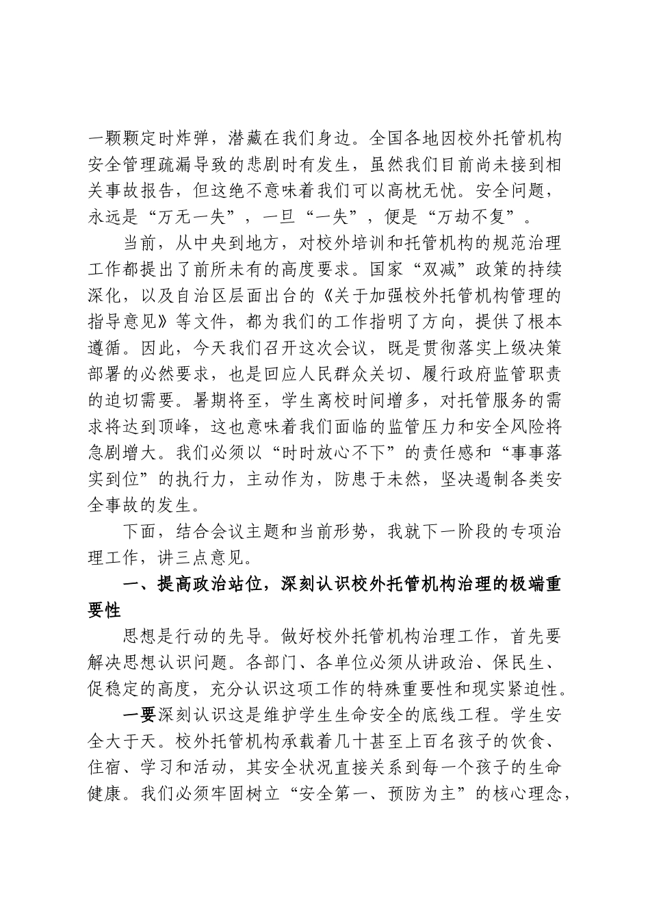 在全镇校外托管机构治理工作推进会上的讲话.doc_第2页