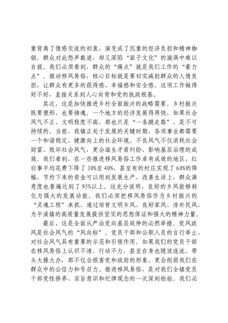在全镇移风易俗工作专题部署会上的讲话.doc_第2页