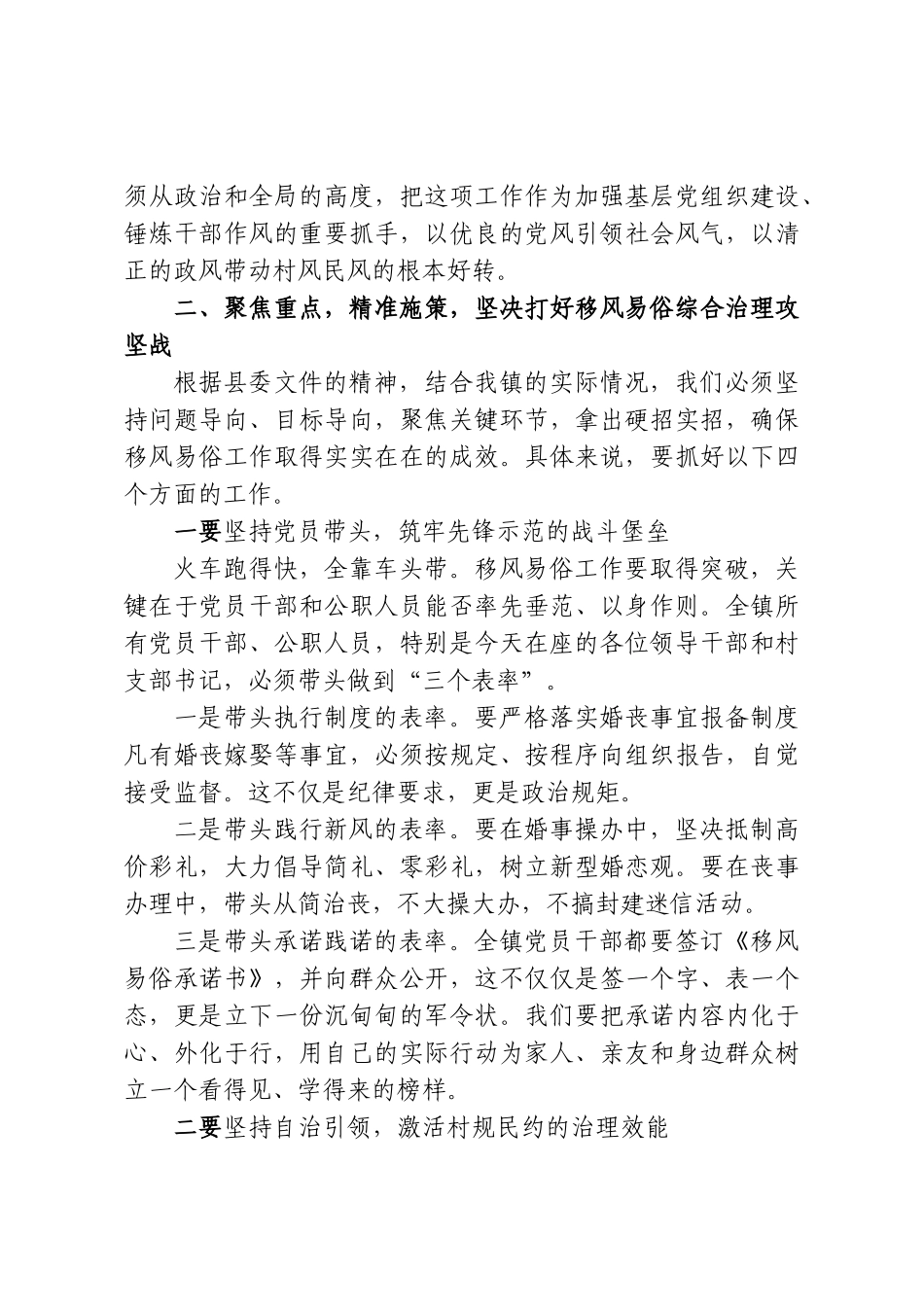 在全镇移风易俗工作专题部署会上的讲话.doc_第3页
