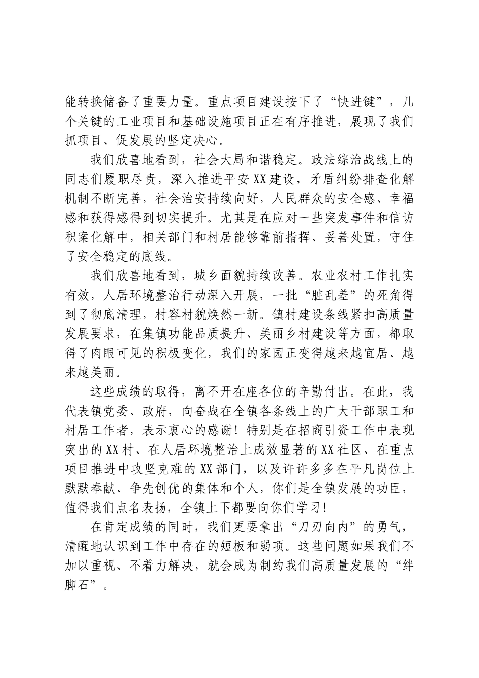 在全镇作风效能建设暨半年工作冲刺会议上的讲话.doc_第2页