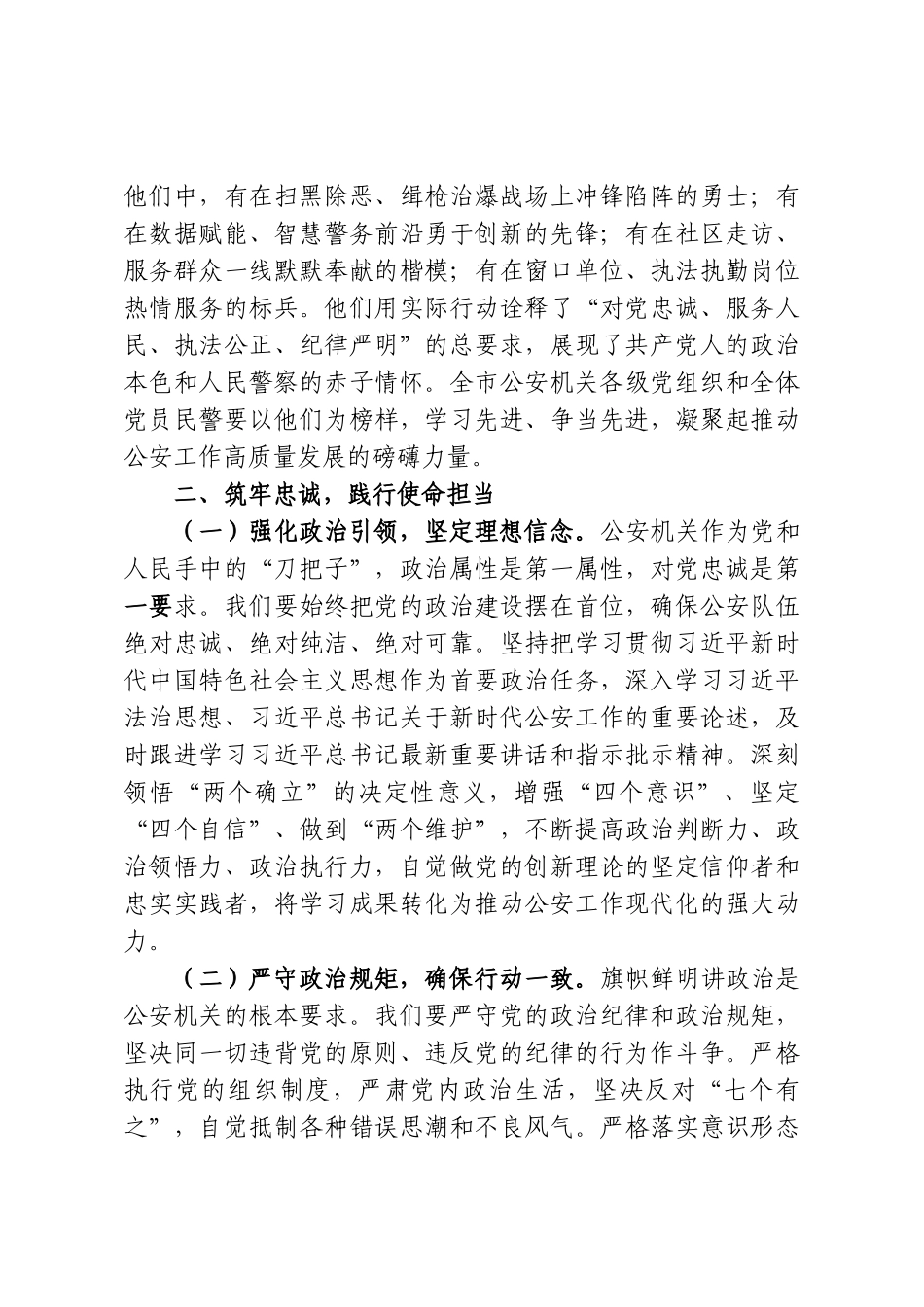 在市局庆祝中国共产党成立105周年暨“七一”表彰大会上的讲话.doc_第2页