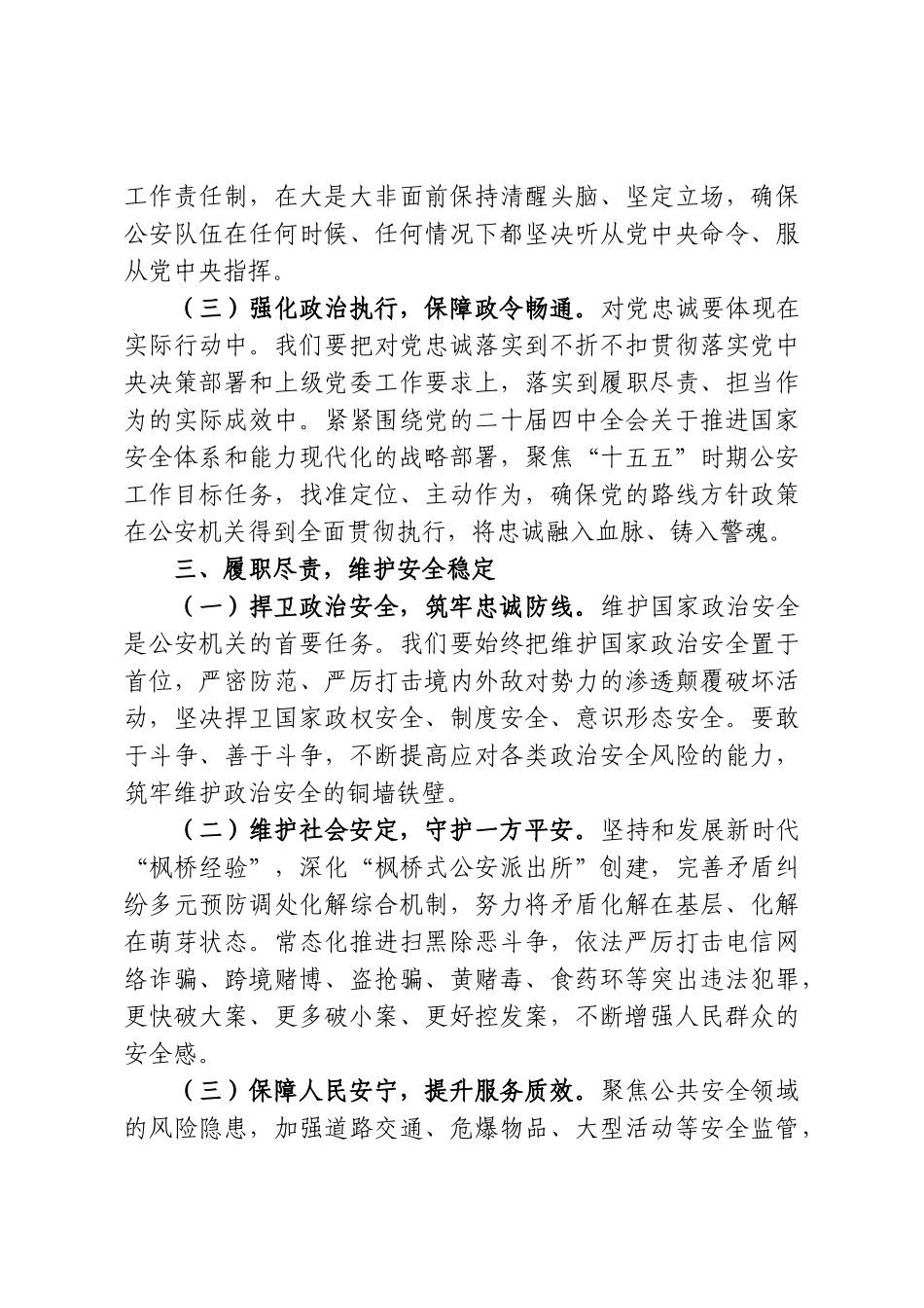 在市局庆祝中国共产党成立105周年暨“七一”表彰大会上的讲话.doc_第3页