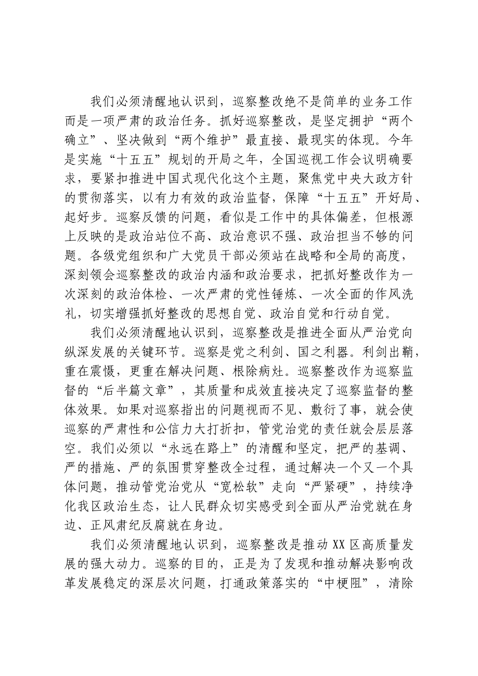 在五届区委巡察整改推进会暨第十六轮巡察集中反馈会议上的讲话.doc_第2页