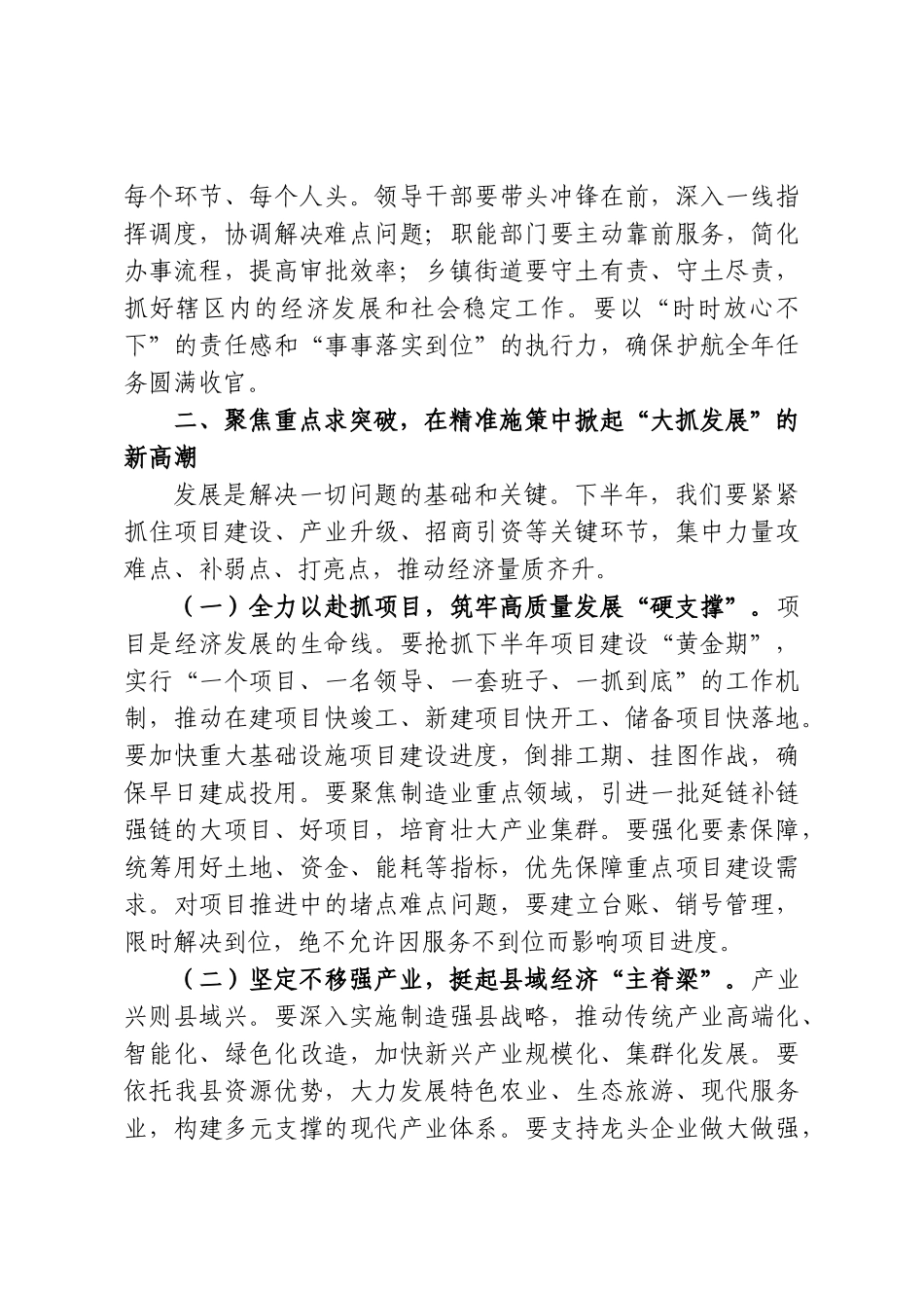 在县委2026年下半年工作部署会上的讲话.doc_第3页