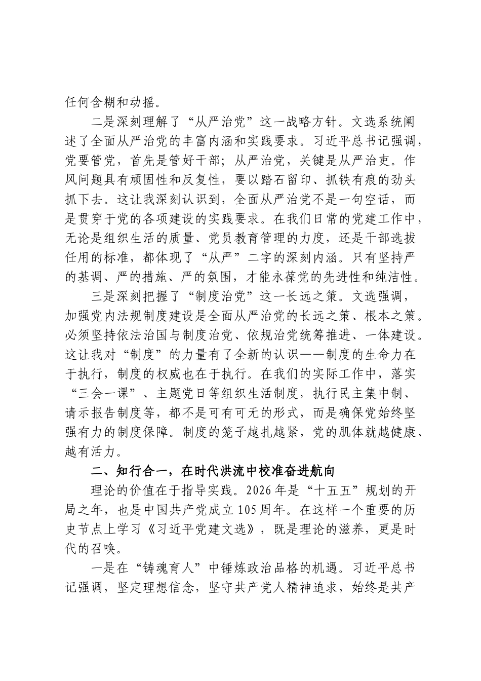 在县委理论学习中心组专题学习会上关于《习近平党建文选》学习会上的研讨发言.doc_第2页