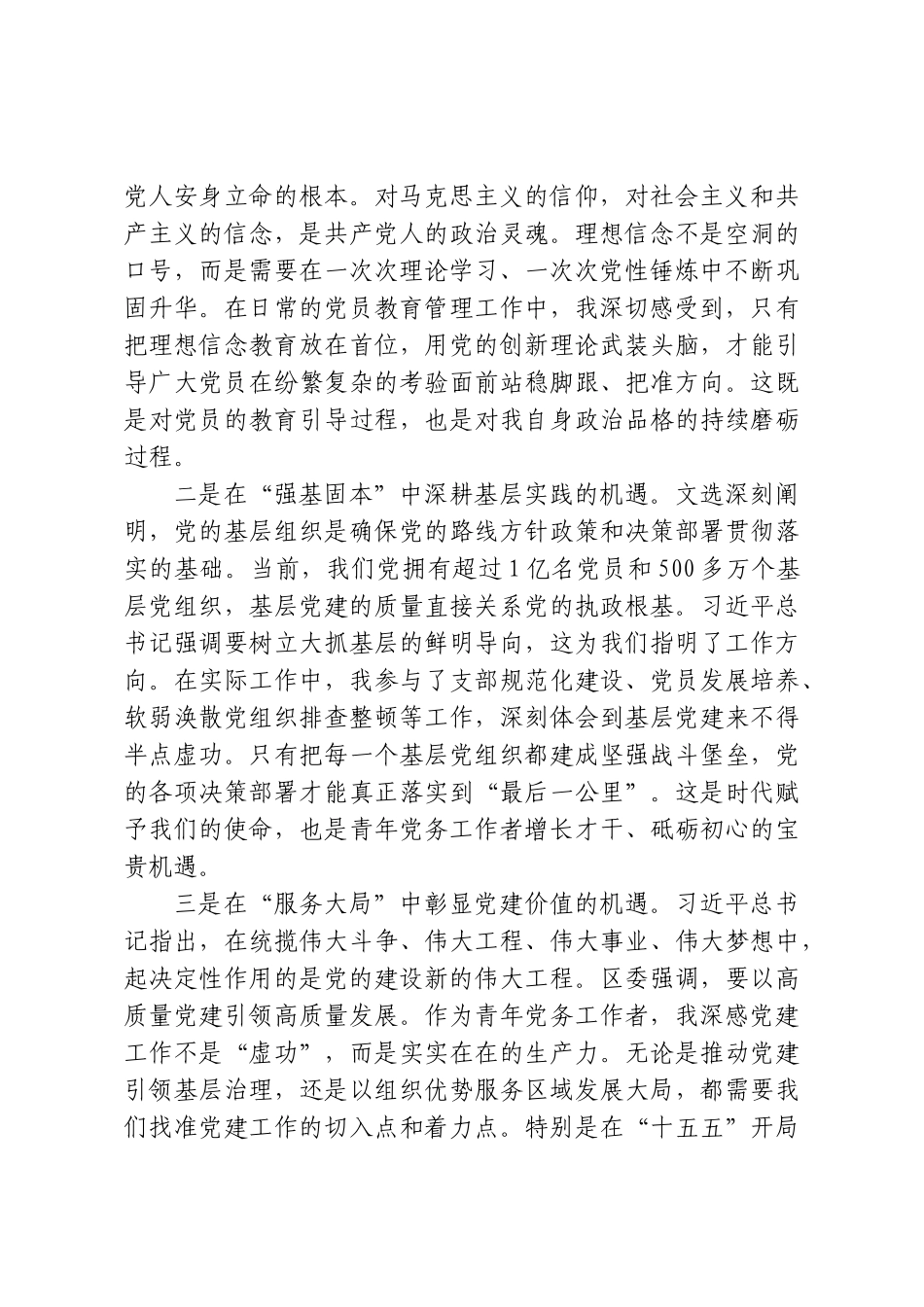 在县委理论学习中心组专题学习会上关于《习近平党建文选》学习会上的研讨发言.doc_第3页