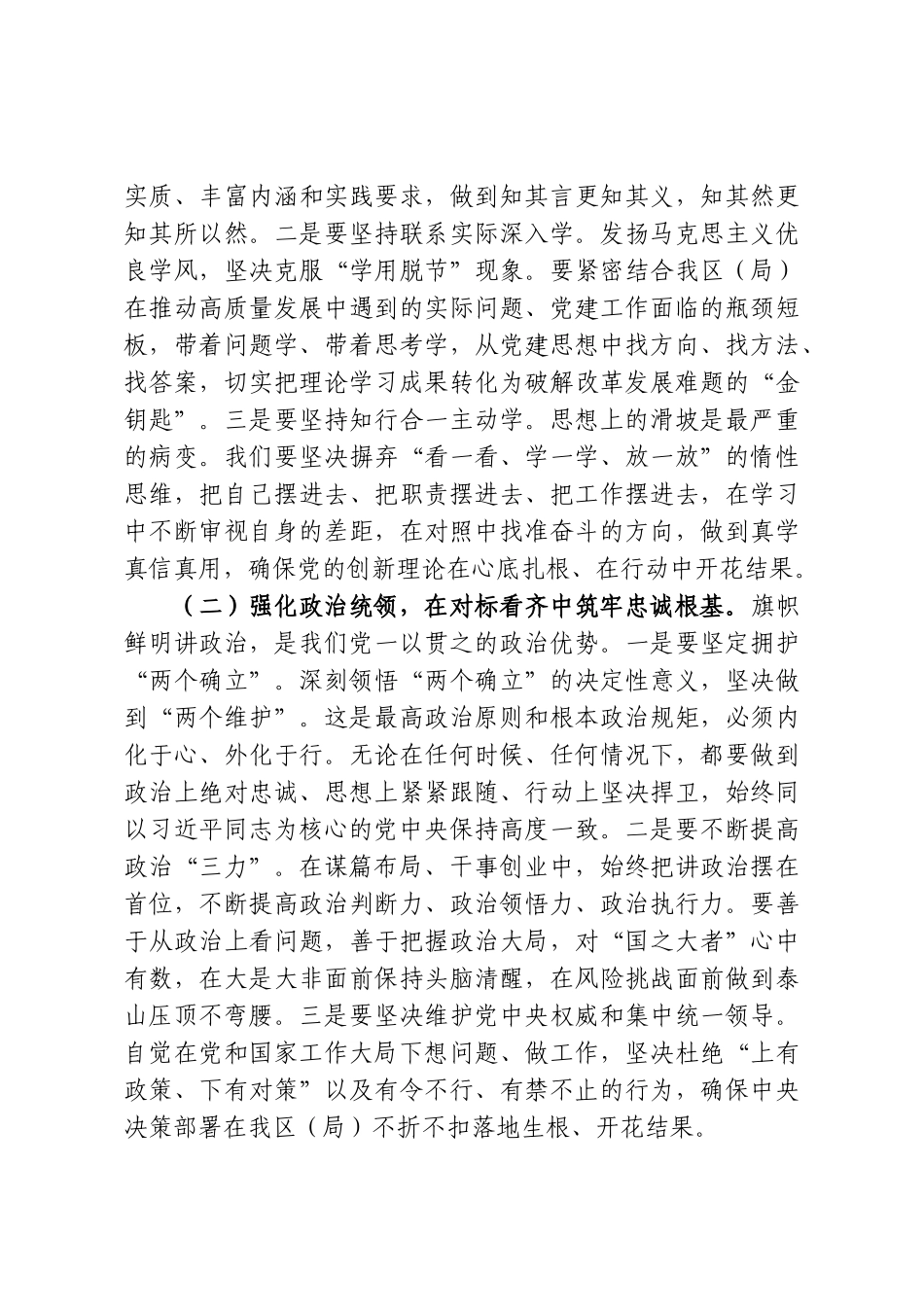 在学习贯彻习近平党建思想专题研讨会上的发言材料：深学细悟强党建，笃行实干转作风.doc_第2页
