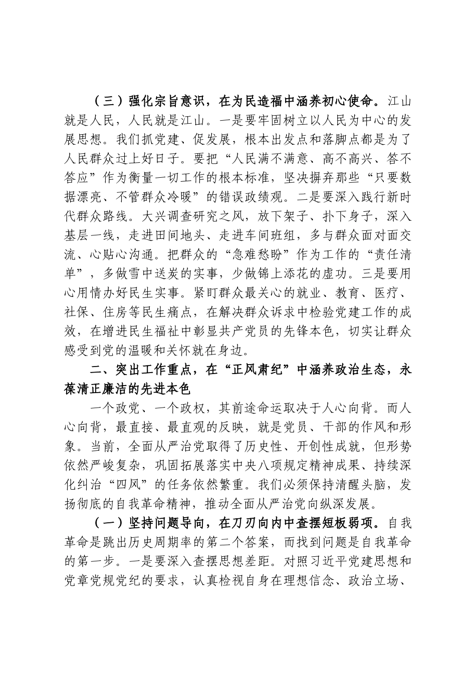 在学习贯彻习近平党建思想专题研讨会上的发言材料：深学细悟强党建，笃行实干转作风.doc_第3页