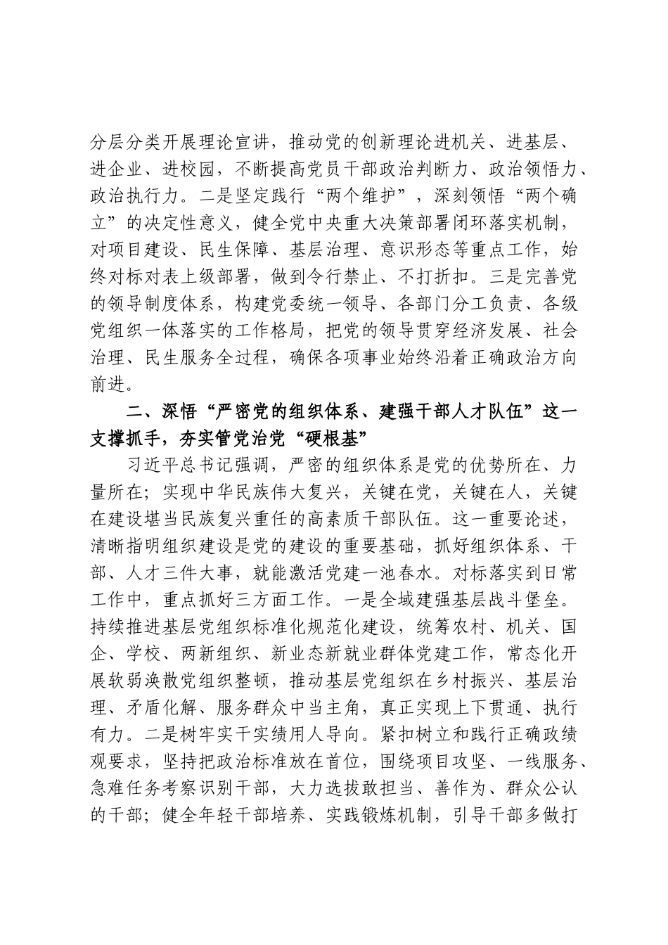 在学习贯彻习近平总书记关于党的建设的重要思想专题研讨会上的交流发言.doc_第2页