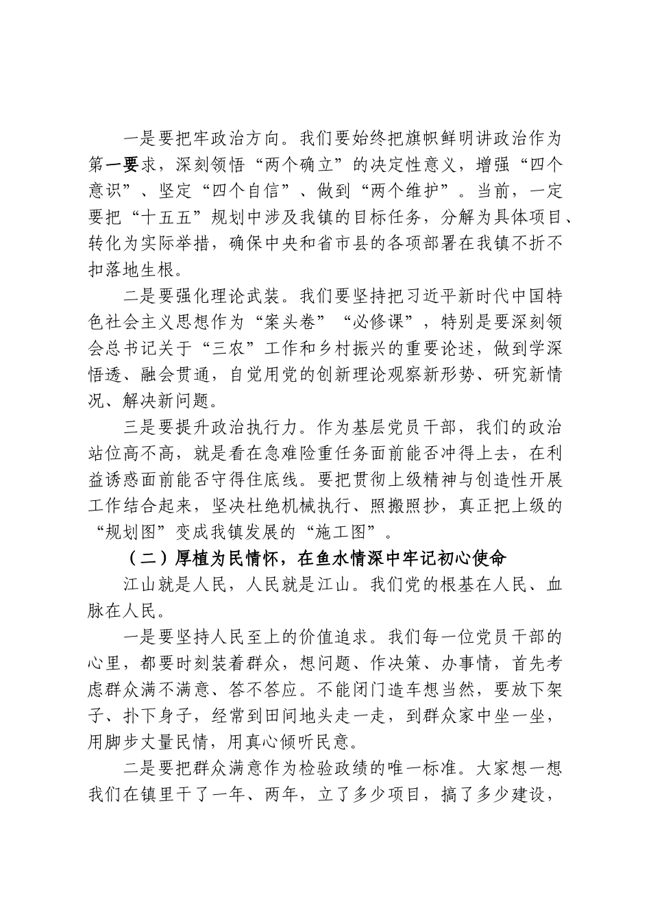在镇2026年度“七一”主题党课上的讲话：以实干担当书写“十五五”开局之年高质量发展新答卷.doc_第2页