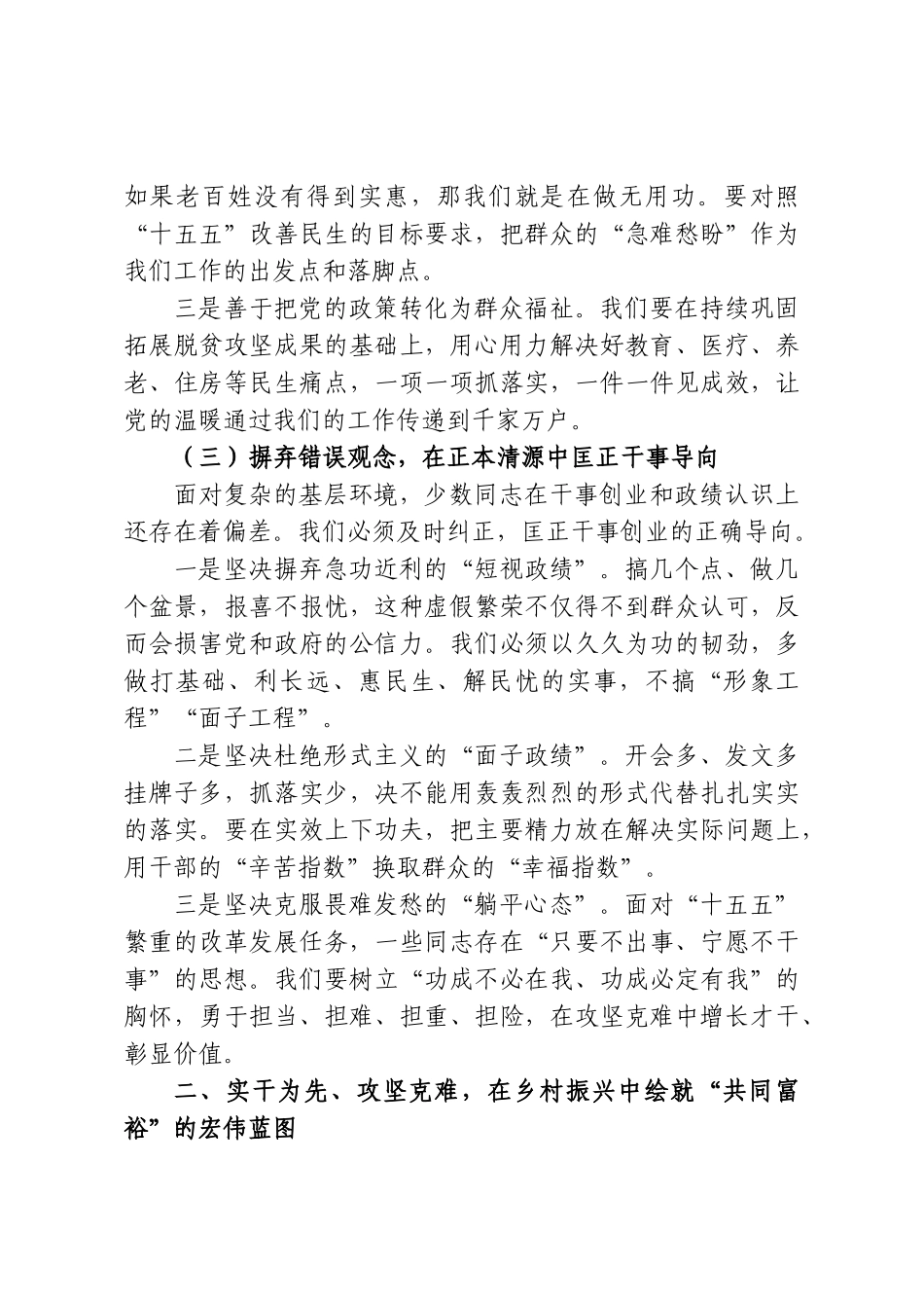 在镇2026年度“七一”主题党课上的讲话：以实干担当书写“十五五”开局之年高质量发展新答卷.doc_第3页