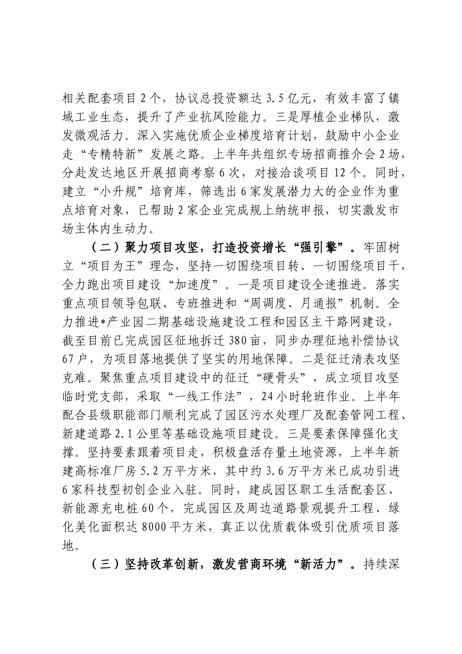 镇2026年上半年工作总结和下半年工作安排.doc_第2页