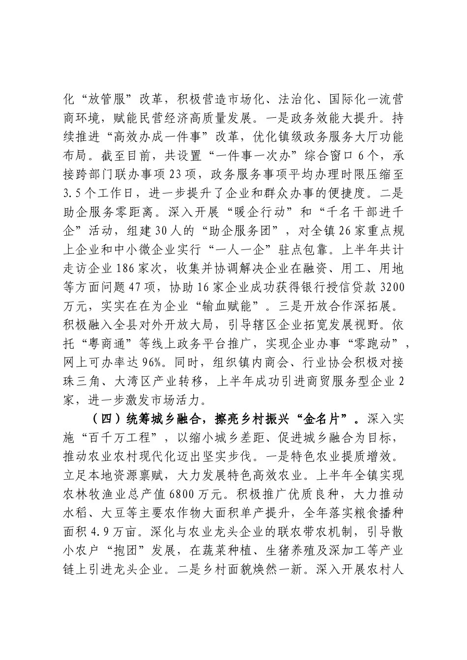 镇2026年上半年工作总结和下半年工作安排.doc_第3页