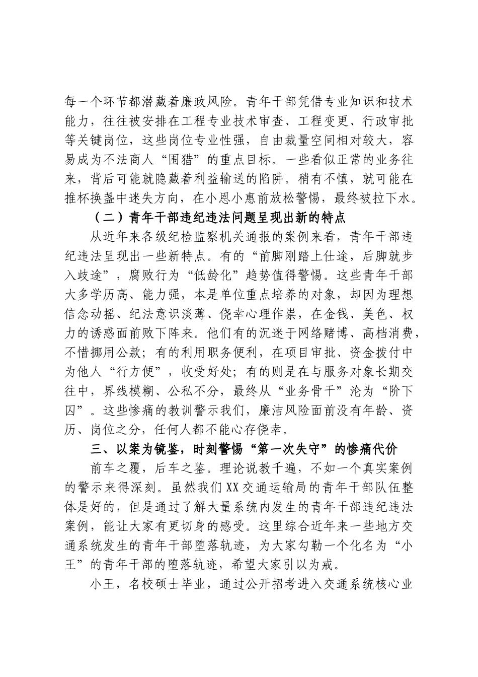 专题党课：扣好廉洁从政的“第一粒扣子”走好稳健致远的职业人生路.doc_第3页