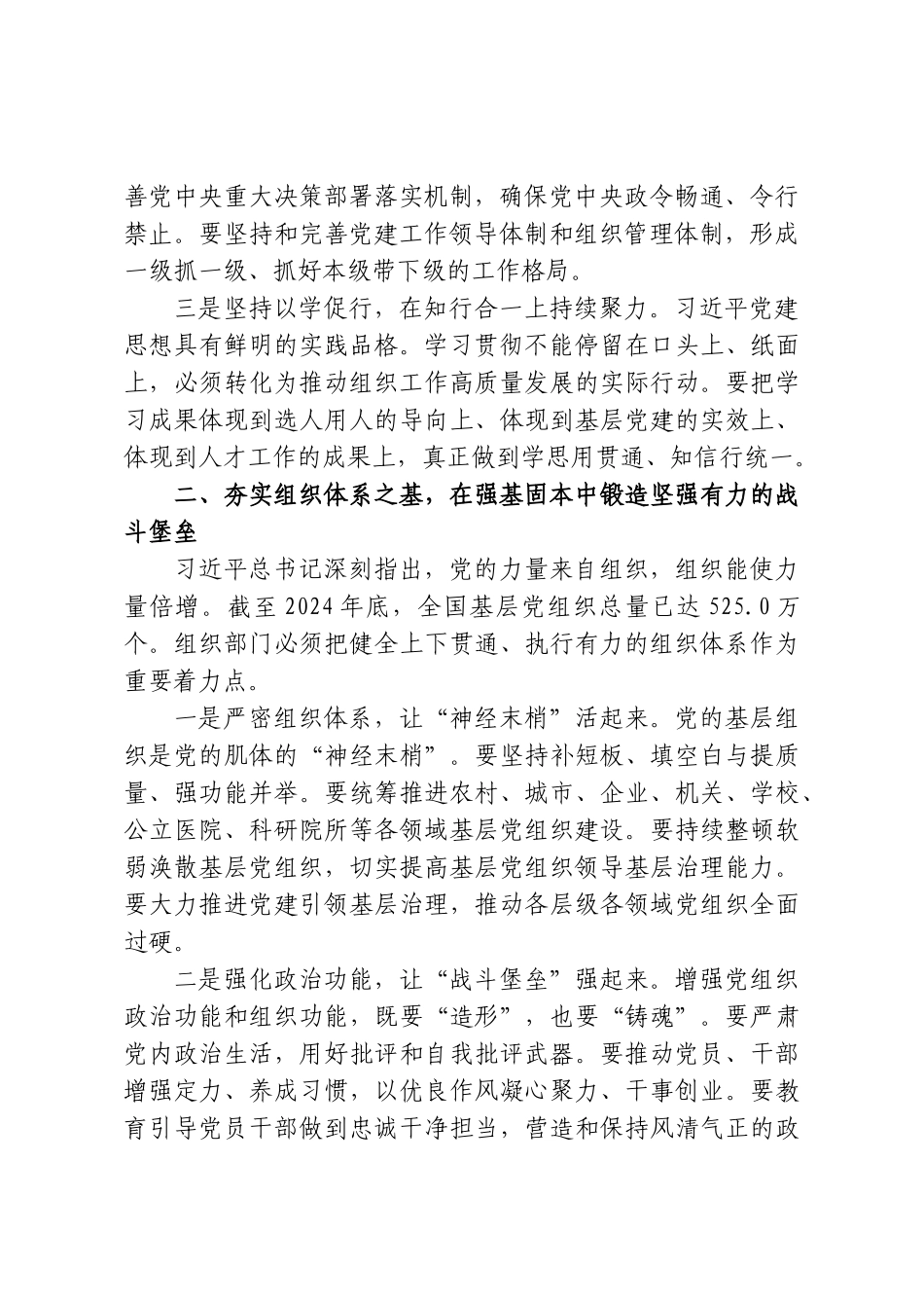 组织部部长学习“习近平党建思想”集中学习研讨发言.doc_第2页