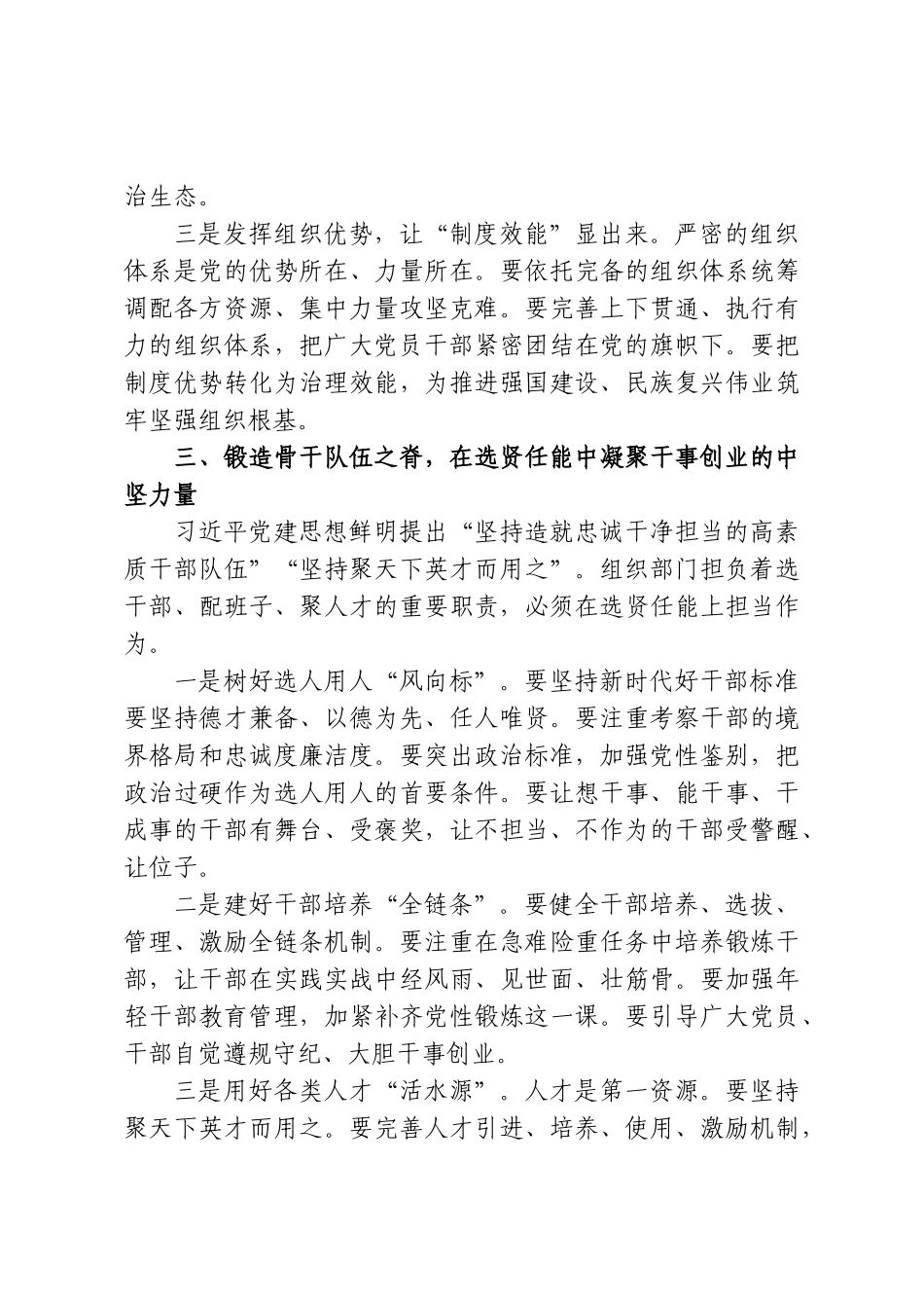 组织部部长学习“习近平党建思想”集中学习研讨发言.doc_第3页