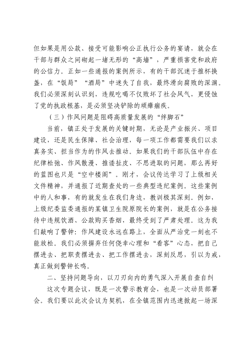 在2026年XX全镇干部作风教育整顿暨整治违规吃喝专题会上讲话.docx_第3页