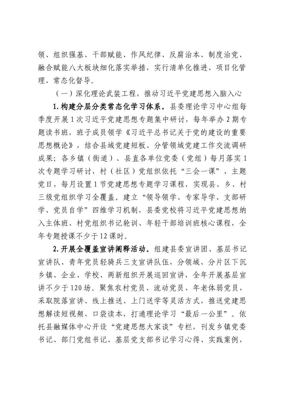 学习贯彻2026年习近平党建思想工作方案.docx_第2页