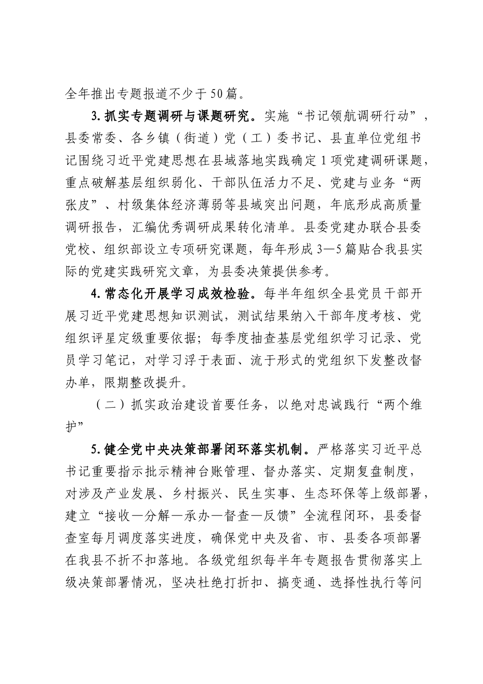 学习贯彻2026年习近平党建思想工作方案.docx_第3页