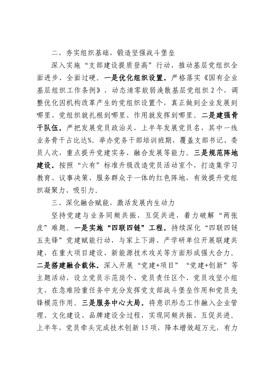XX国企党总支2026年上半年党建工作总结及下半年工作计划.docx_第2页