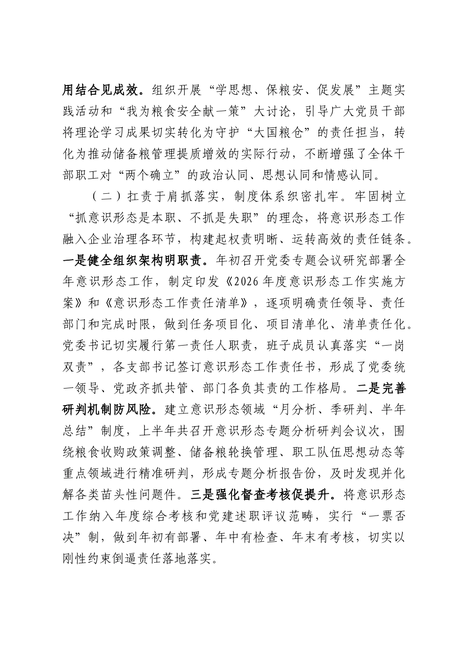 XX国企2026年上半年意识形态工作总结.docx_第2页