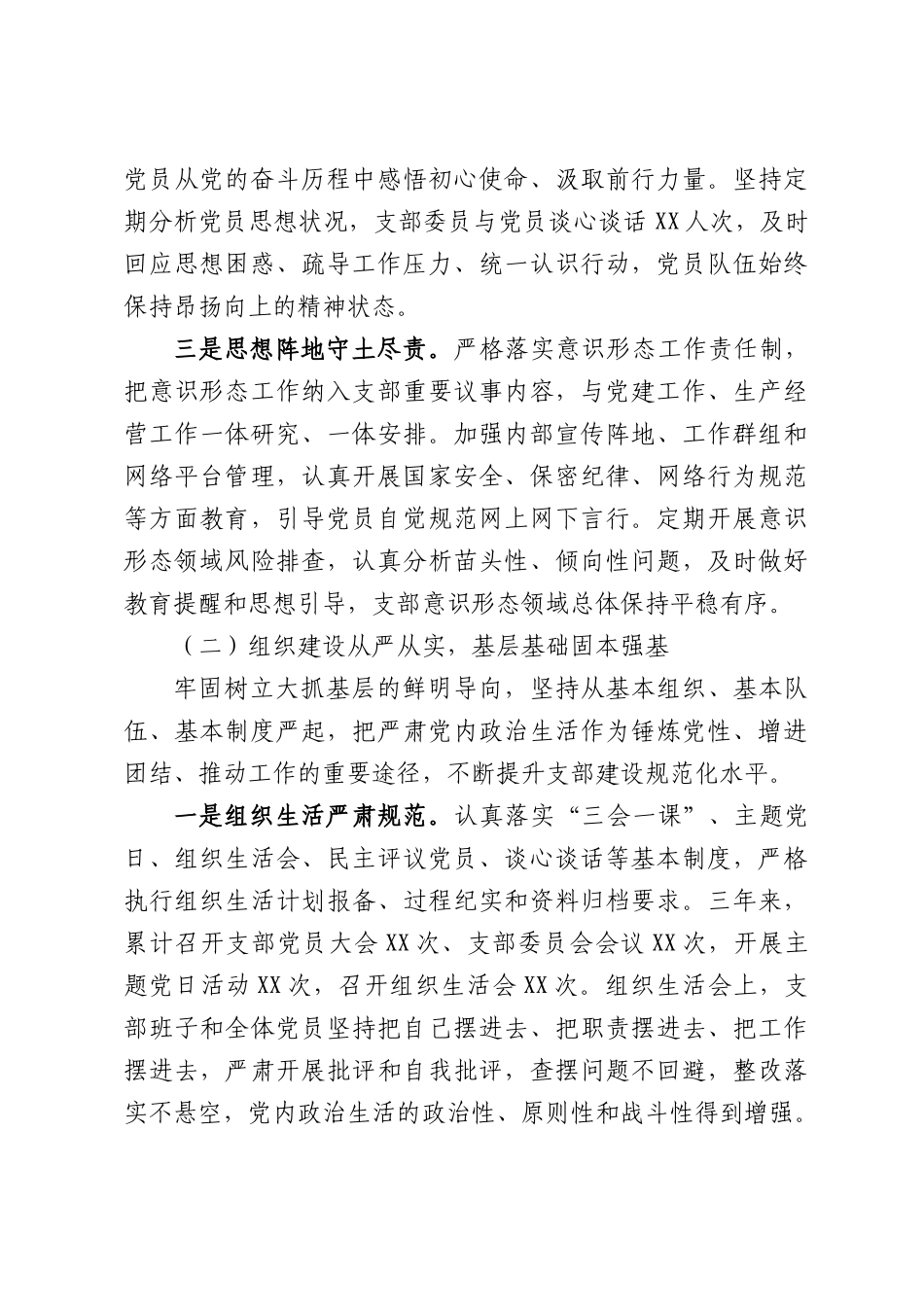 XX公司党支部委员会2023—2026年三年总结（换届报告）.docx_第3页