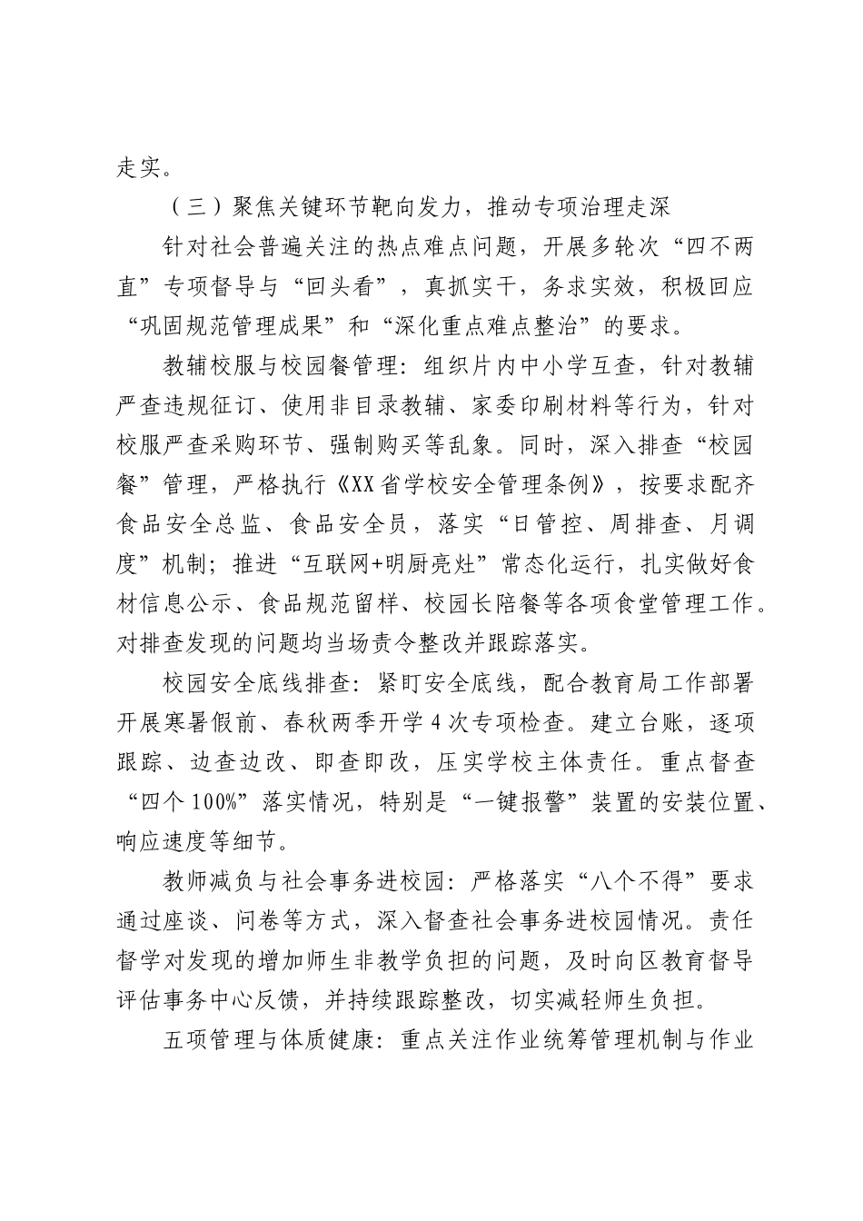 XX区2025-2026学年中小学、幼儿园责任督学挂牌督导工作报告.docx_第3页