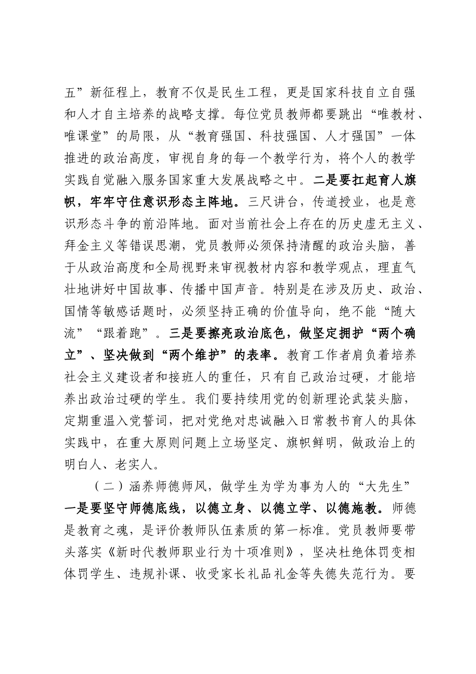 2026年党课讲稿：在教育强国新征程中彰显党员教师的使命担当.docx_第2页