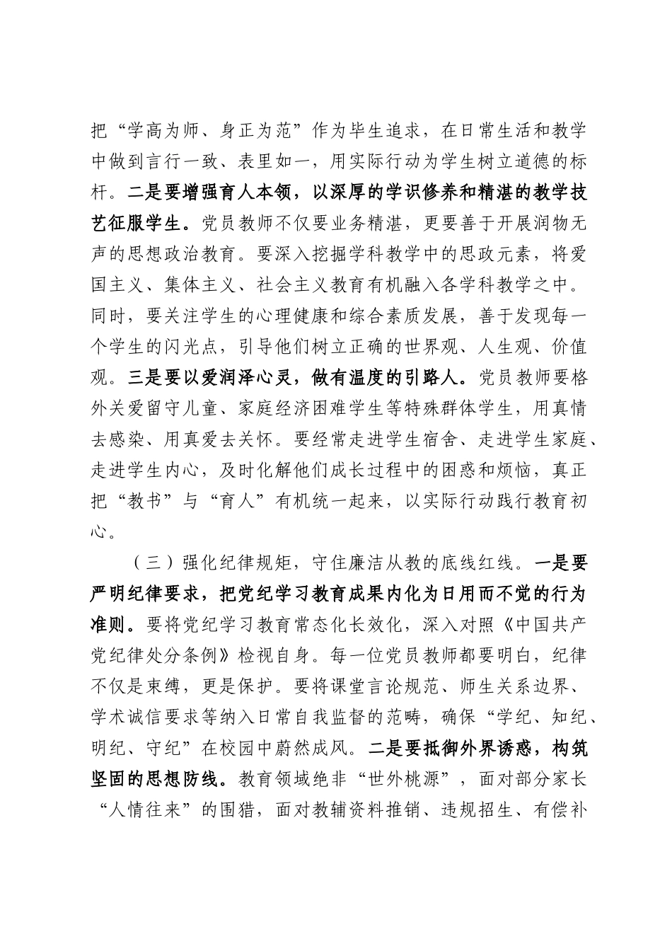 2026年党课讲稿：在教育强国新征程中彰显党员教师的使命担当.docx_第3页