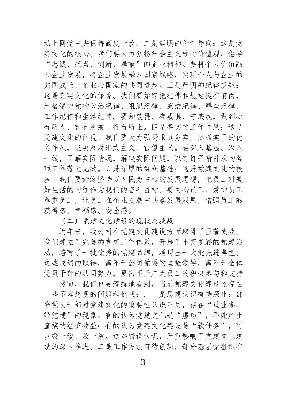 在党建工作会议上的讲话材料汇编（3篇）.docx_第3页