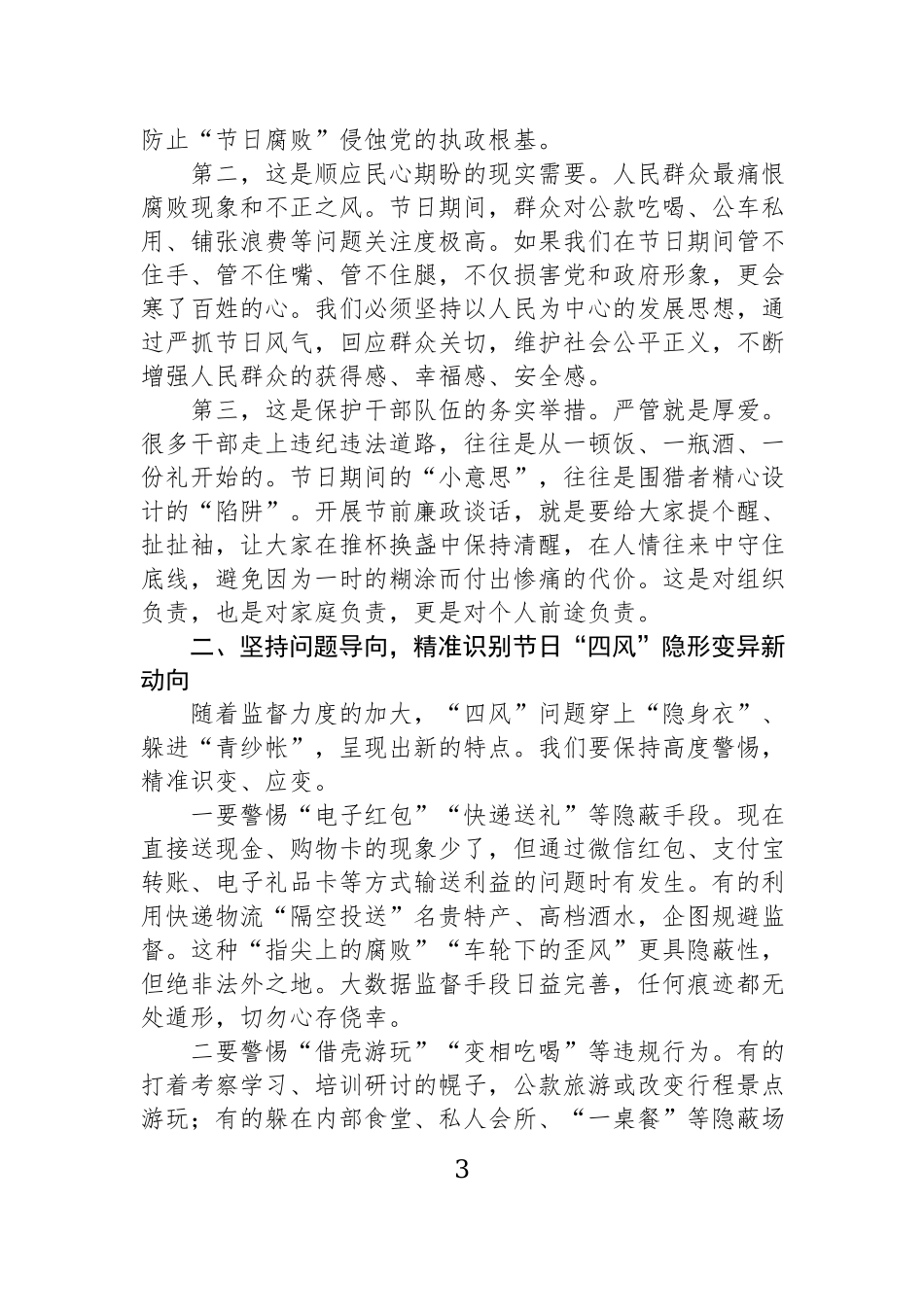 在端午节前廉政谈话会上的讲话材料汇编（3篇）.docx_第3页