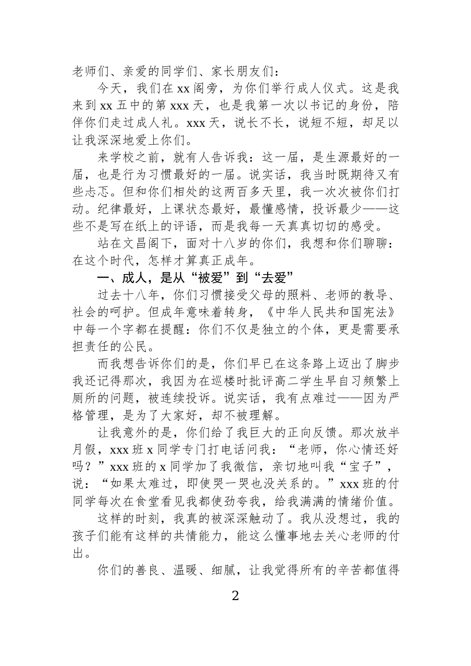 在学生成人礼上的致辞材料汇编（14篇）.docx_第2页
