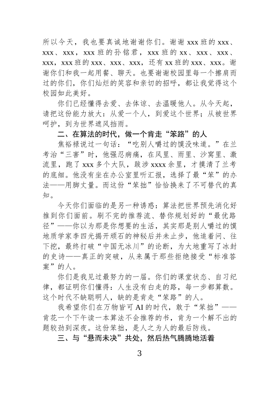 在学生成人礼上的致辞材料汇编（14篇）.docx_第3页