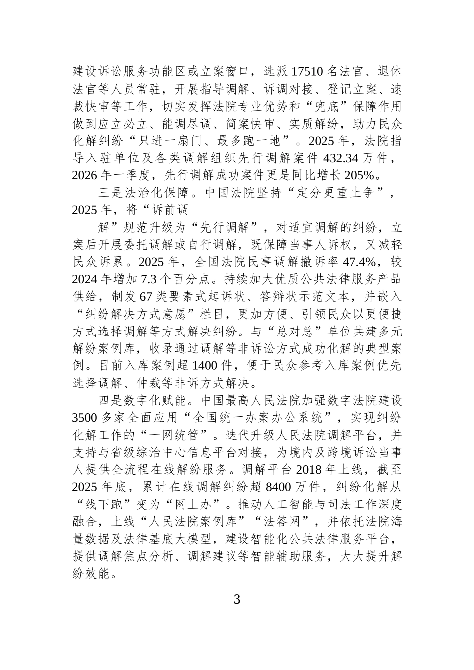 在中新社会治理高层论坛上的专题讨论发言材料汇编（6篇）.docx_第3页