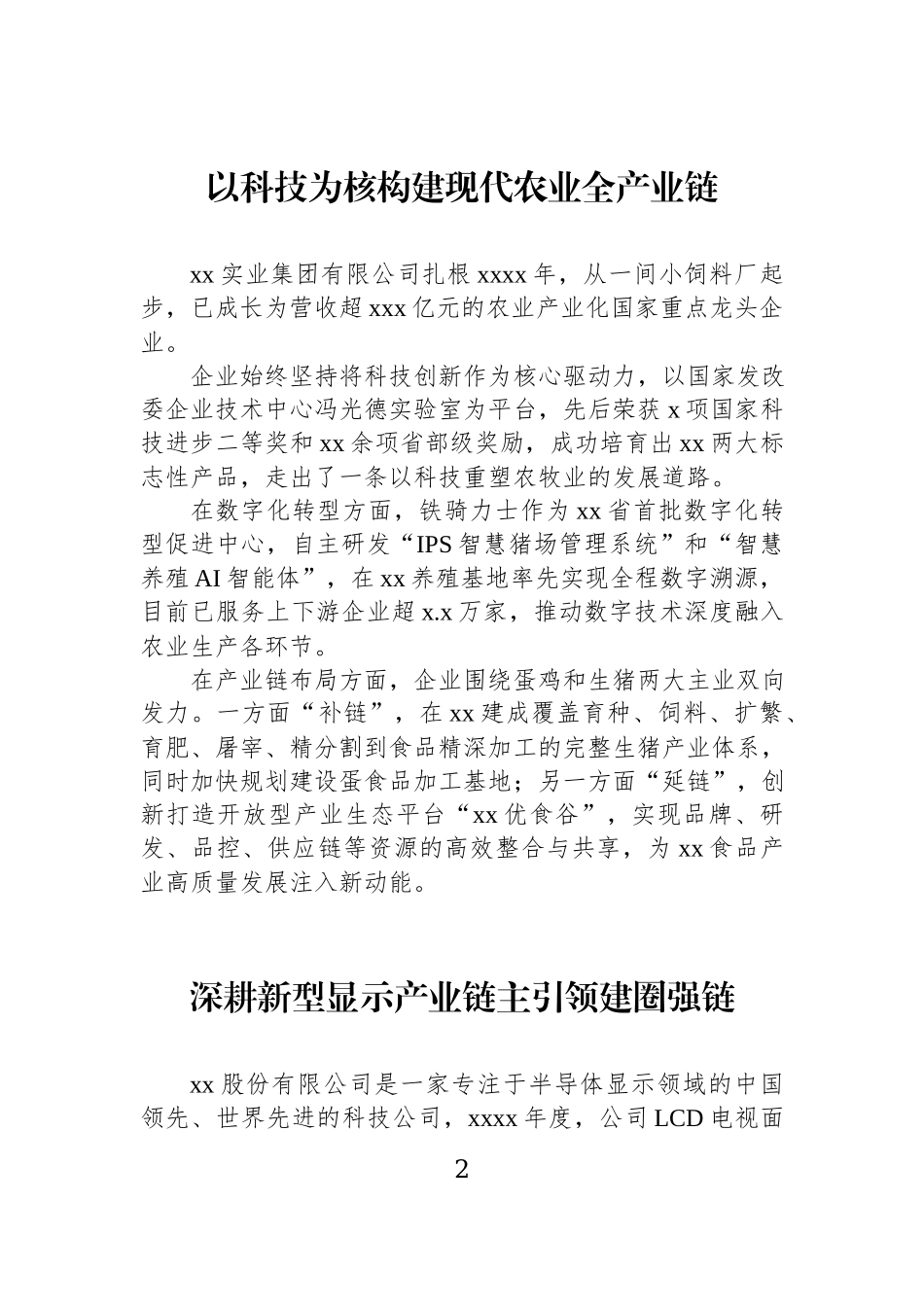 在全市营商环境暨民营经济发展大会上的发言材料汇编（11篇）.docx_第2页