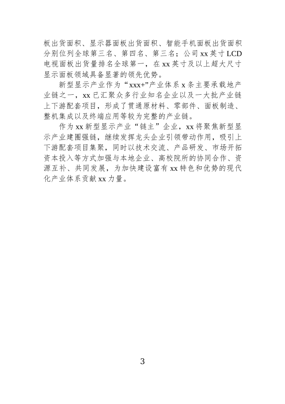 在全市营商环境暨民营经济发展大会上的发言材料汇编（11篇）.docx_第3页