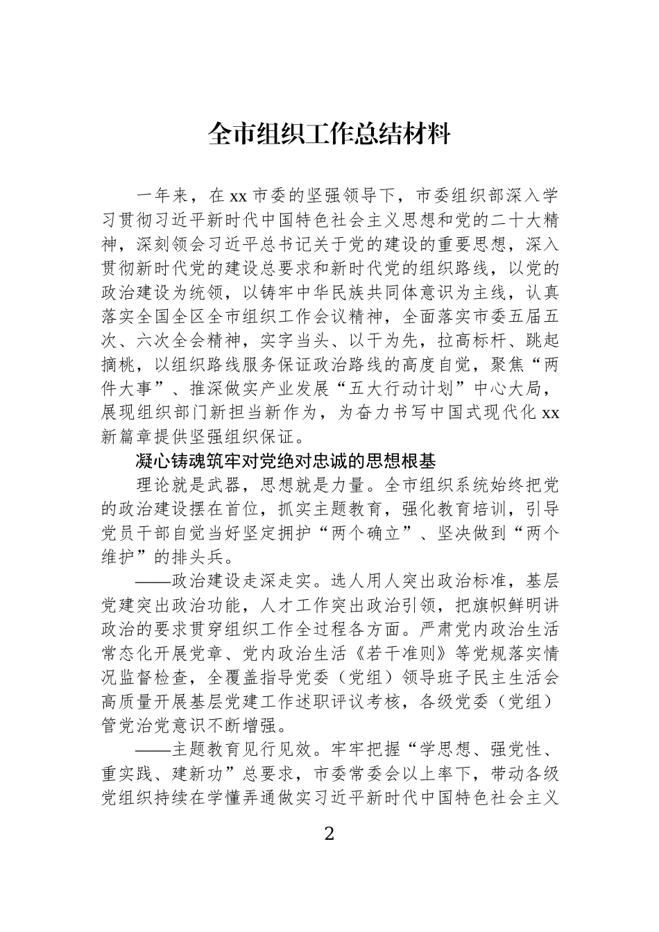 组织工作总结材料汇编（7篇）.docx_第2页