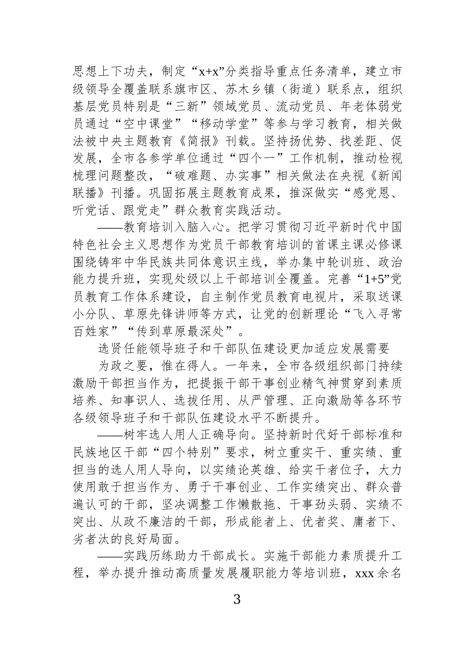 组织工作总结材料汇编（7篇）.docx_第3页
