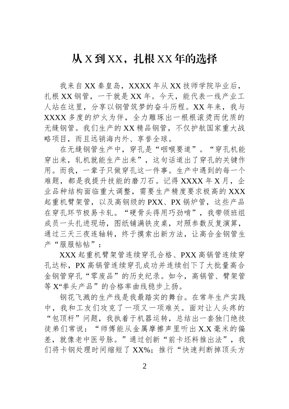 参会代表在全市人才强市大会上的发言材料汇编（5篇）.docx_第2页