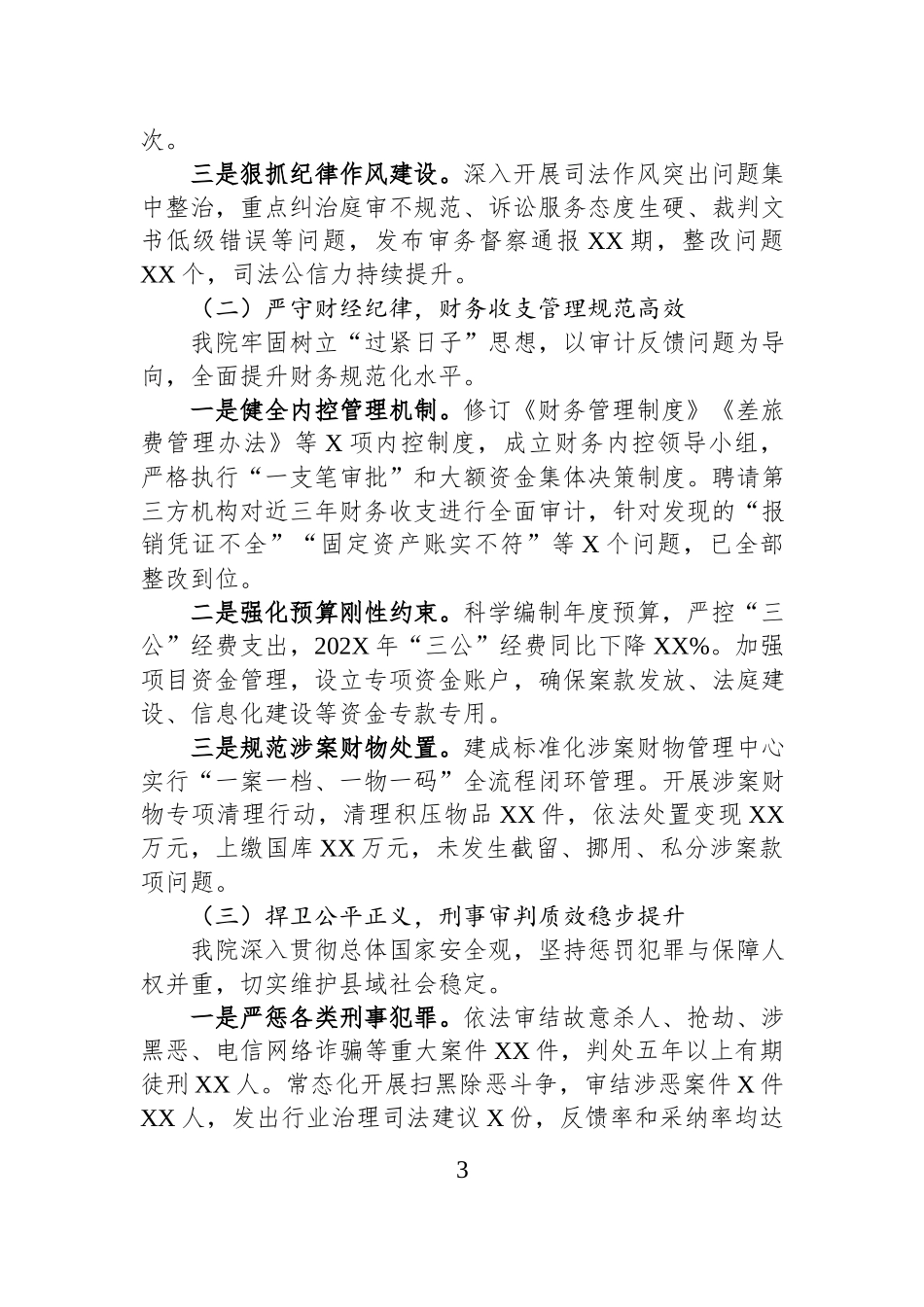 县人民法院关于整改“回头看”专项审计调查工作的汇报汇编（2篇）.docx_第3页