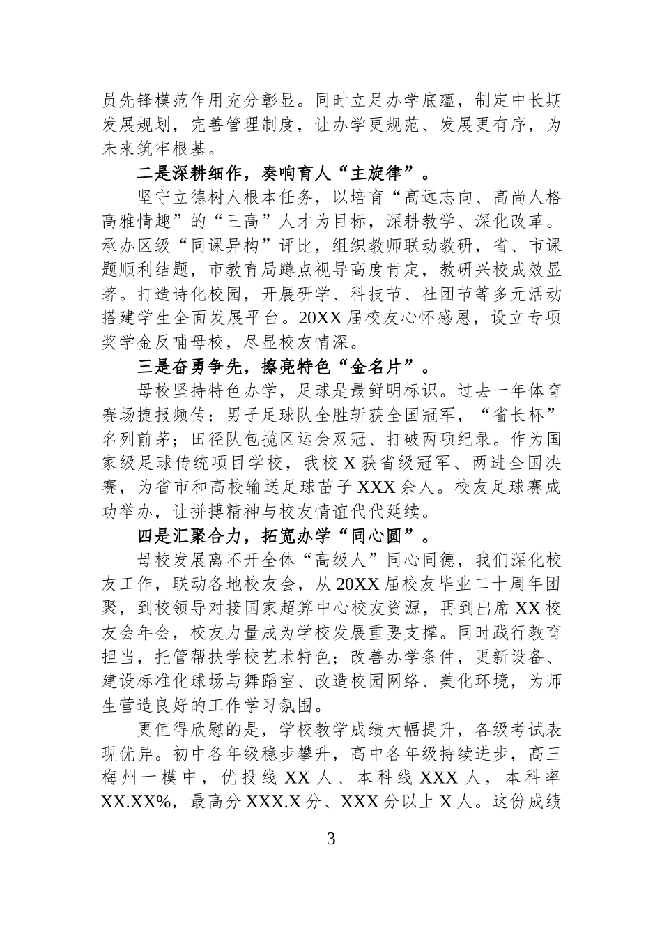 校友会成立座谈会主题讲话材料汇编（8篇）.docx_第3页