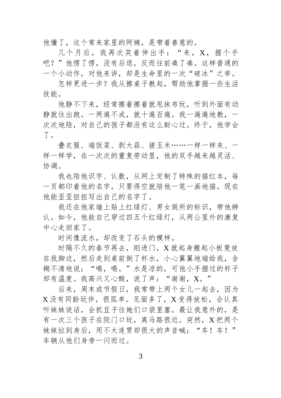 在“结对帮扶·爱心XX”工程建设推进会暨表彰大会上的发言材料汇编（3篇）.docx_第3页