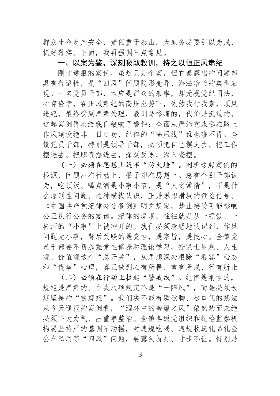 在“以案为鉴、以案促改”警示教育会议上的讲话材料汇编（4篇）.docx_第3页