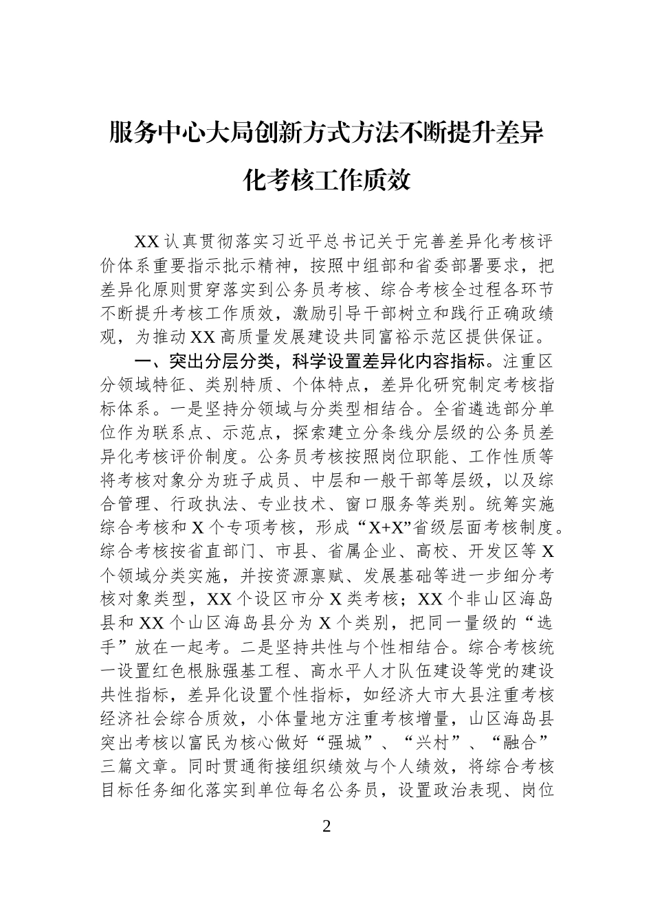 在公务员工作推进会上的发言材料汇编（4篇）.docx_第2页