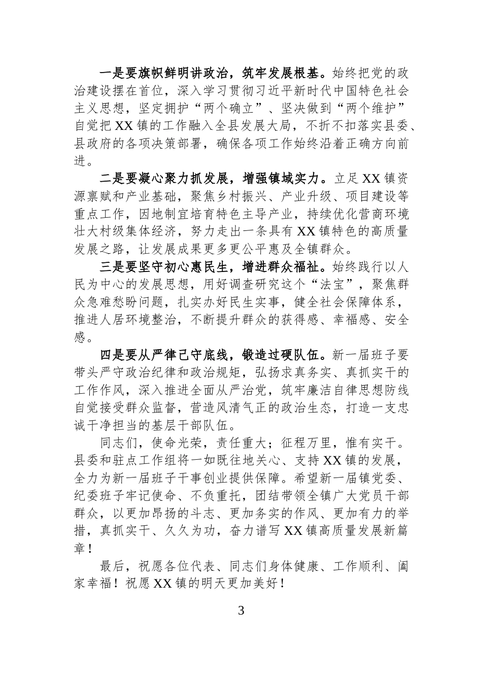 XX驻点县领导在镇党代会上的讲话汇编（3篇）.docx_第3页
