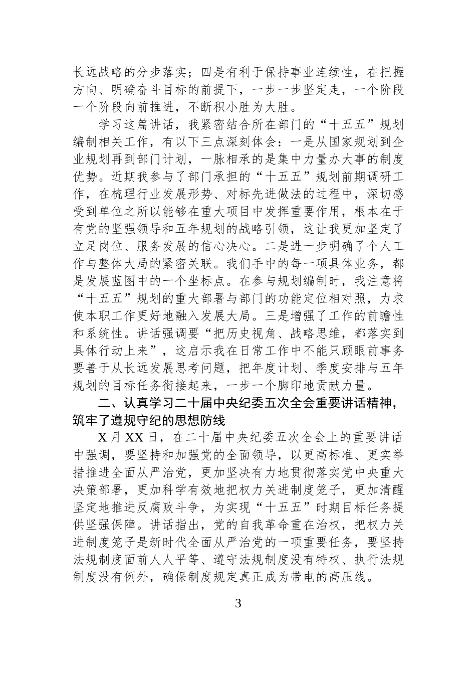 入党积极分子、预备党员思想汇报材料汇编（3篇）.docx_第3页